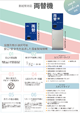 1000円→500円×2枚タイプ