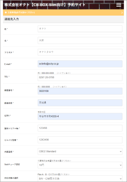 予約サイト入力ページ