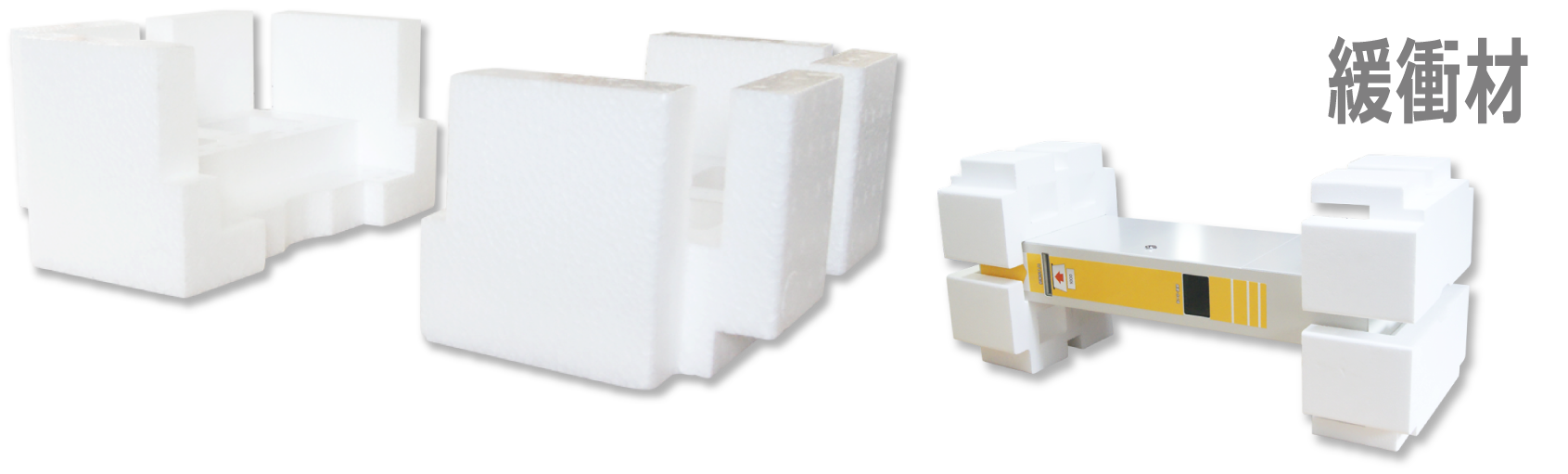 緩衝材