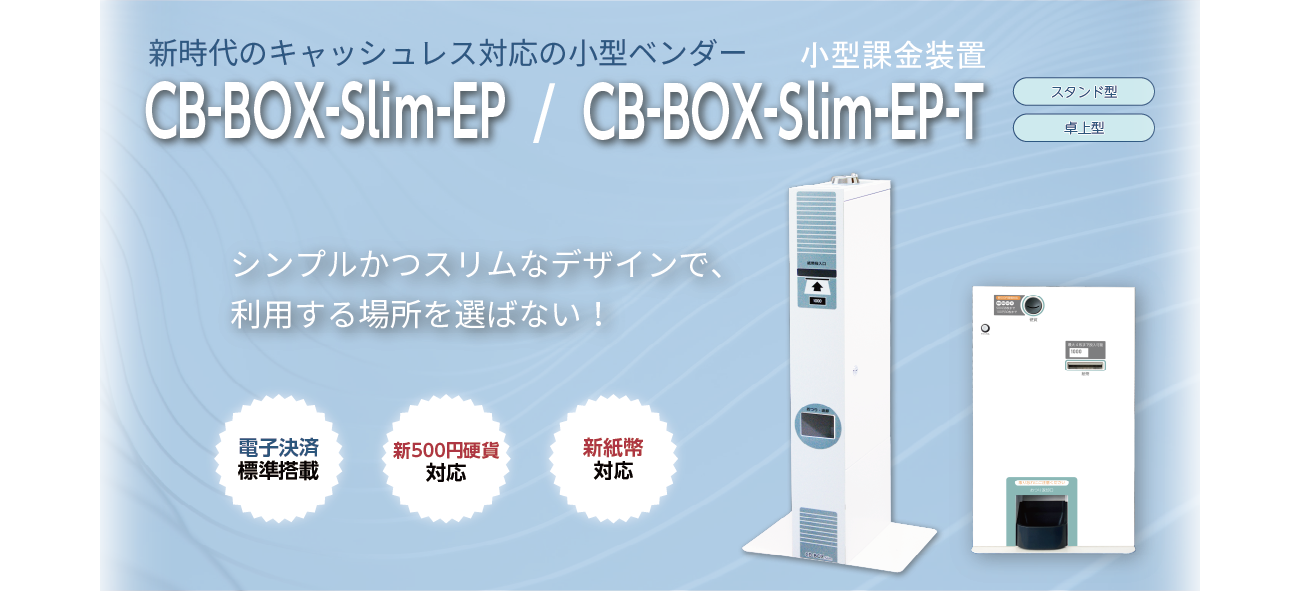 CB-BOX-Slim-EP