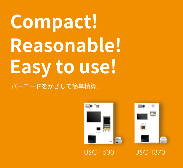 無人精算機