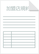 加盟申込