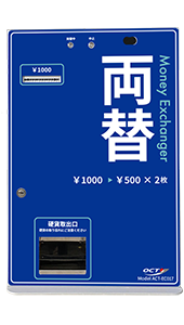カウンタータイプ両替機