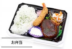 お弁当